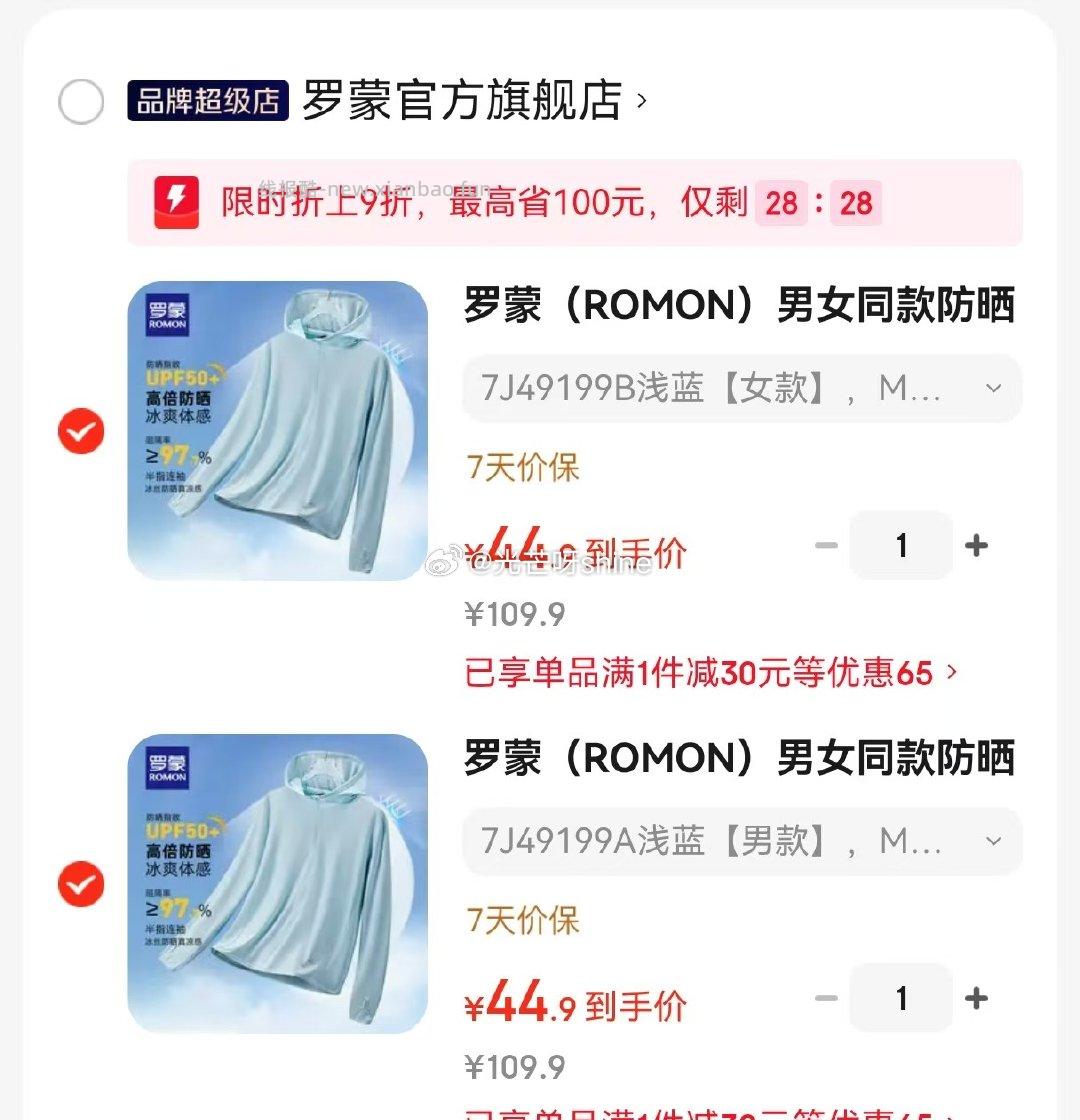 罗蒙男女同款防晒衣UPF50+ 任选2件 89元 - 线报酷