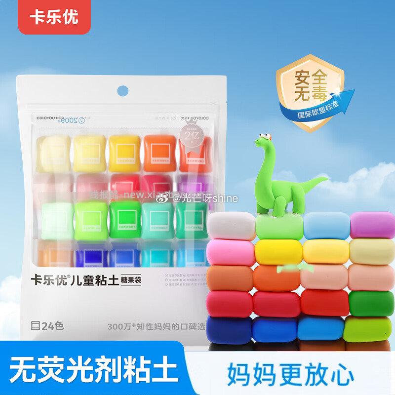 卡乐优(Coloyou) 24色糖果袋装超轻粘土 9.9元 - 线报酷
