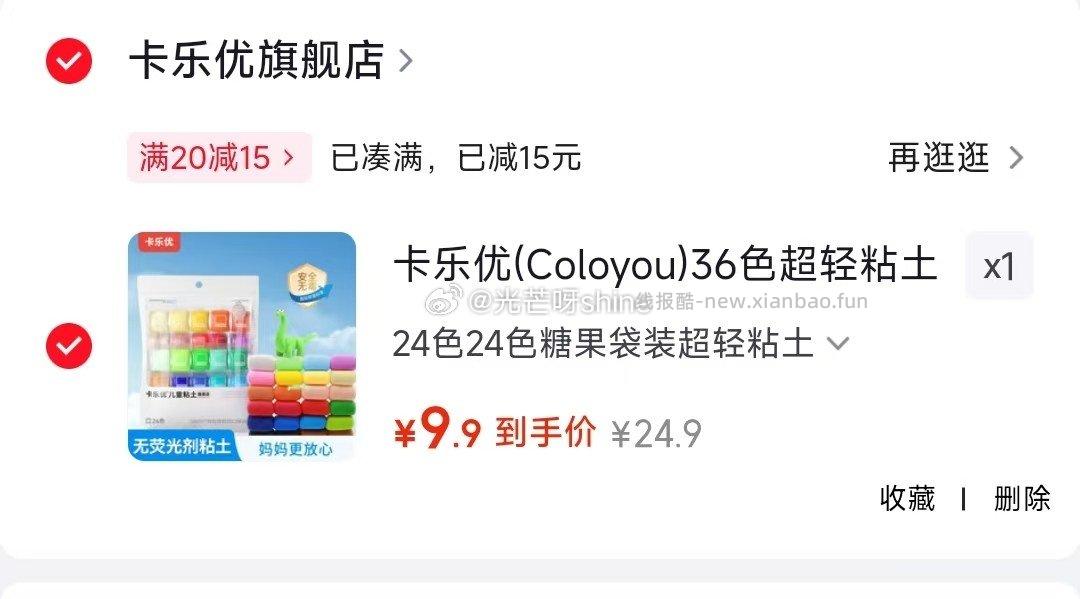 卡乐优(Coloyou) 24色糖果袋装超轻粘土 9.9元 - 线报酷