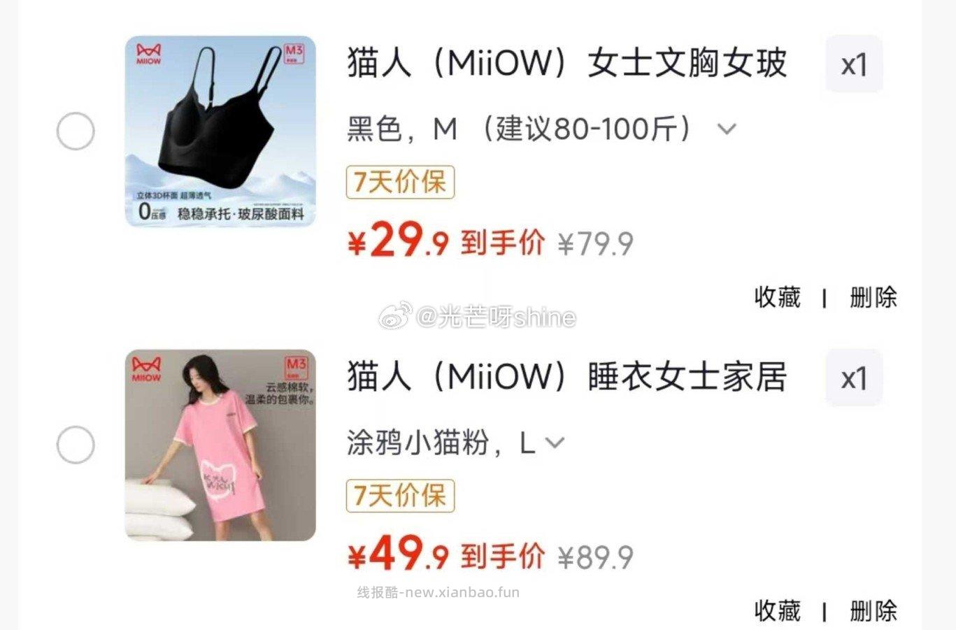猫人睡衣女士家居睡裙纯棉 49元,猫人文胸玻尿酸无痕透气内衣 29元 - 线报酷 猫人睡衣女士家居睡裙纯棉 49元,猫人文胸玻尿酸无痕透气内衣 29元 - 线报酷