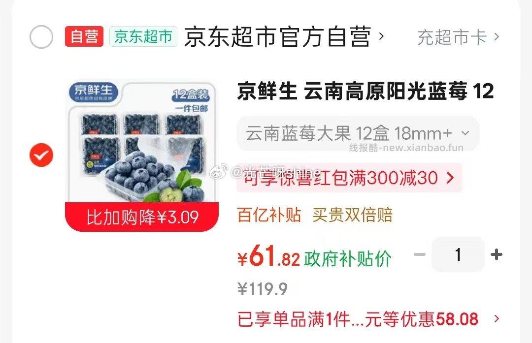 领上海消费券 plus领200-25 领2-1.1 云南蓝莓 - 线报酷 领上海消费券 plus领200-25 领2-1.1 云南蓝莓 - 线报酷