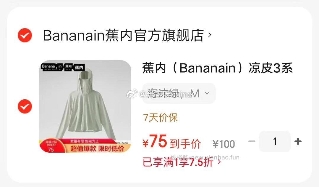 蕉内（Bananain）凉皮3系斗篷防晒衣 75元 - 线报酷