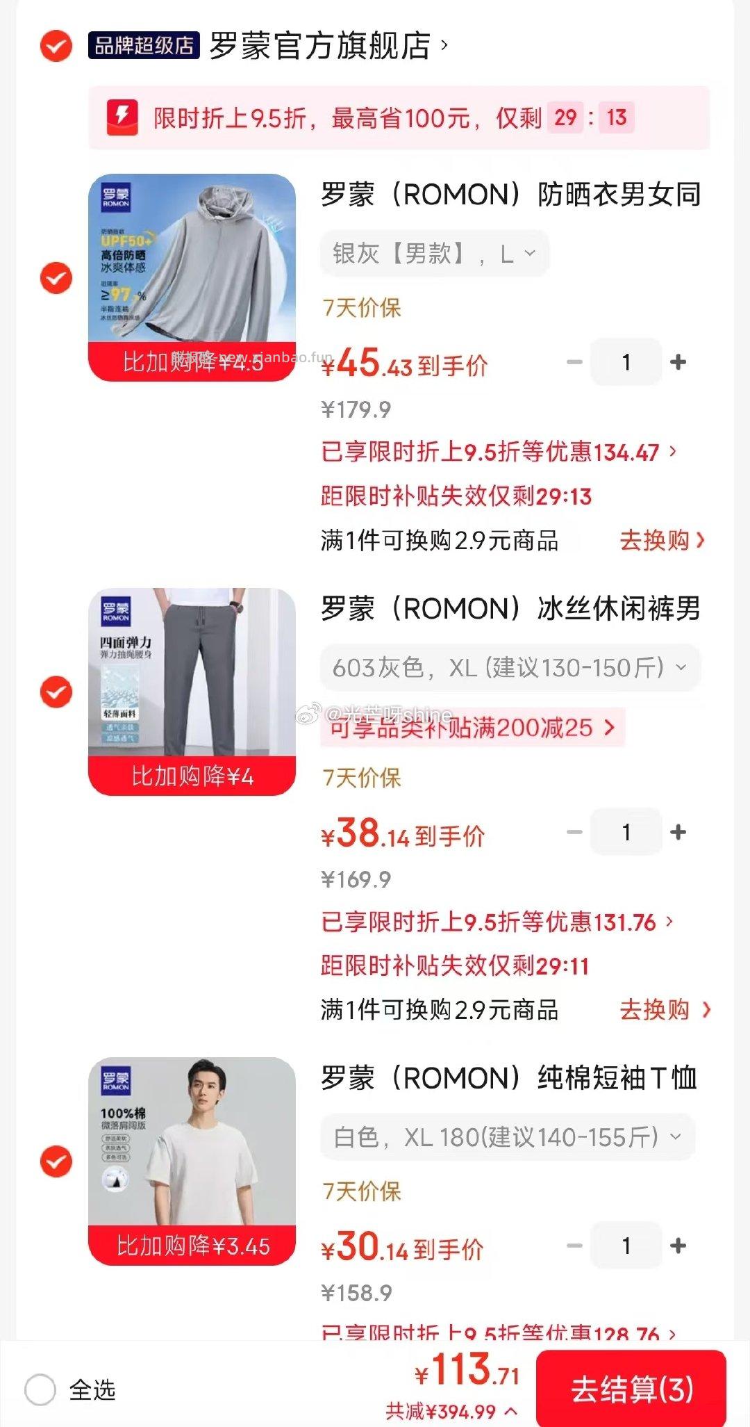 罗蒙冰丝休闲裤+纯棉短袖+UPF50+防晒衣各拍1件 103.7元 - 线报酷