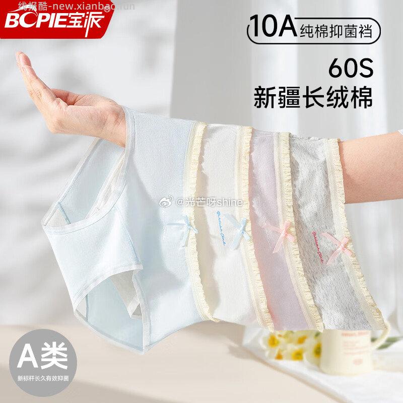 宝派Bopie内裤女纯棉10A抗菌3条装 24.9元，志高智能电动牙刷+四刷头 19.9元 - 线报酷