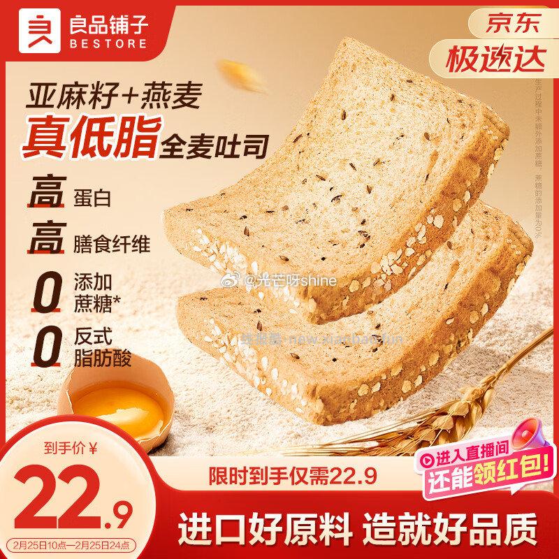 良品铺子韩式辣芝士虎皮凤爪400g 25.9元,良品铺子亚麻籽燕麦吐司900g/箱 15.9元 - 线报酷 良品铺子韩式辣芝士虎皮凤爪400g 25.9元,良品铺子亚麻籽燕麦吐司900g/箱 15.9元 - 线报酷
