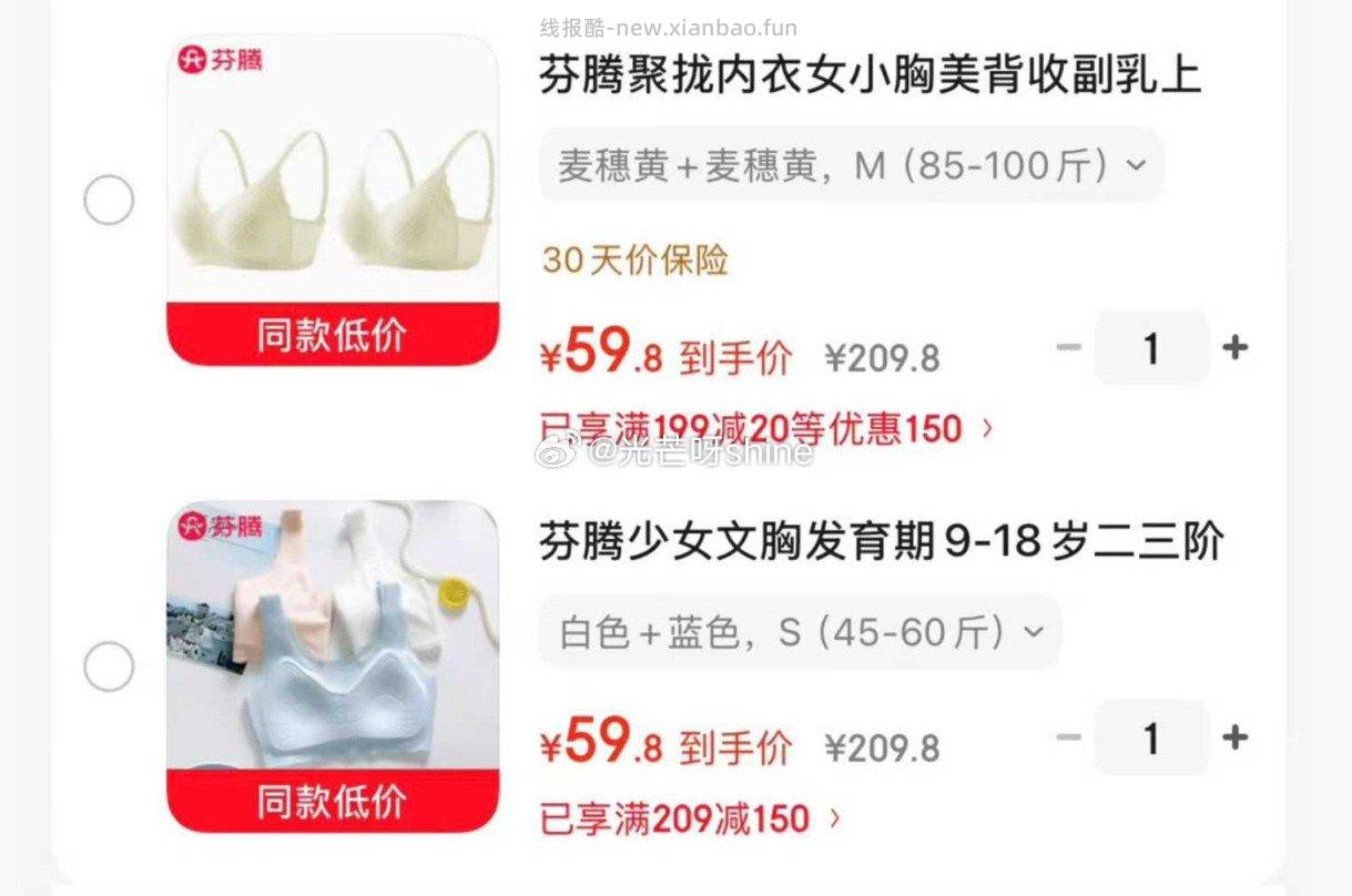 芬腾聚拢内衣女小胸美背收副乳2件装 59.8元 - 线报酷