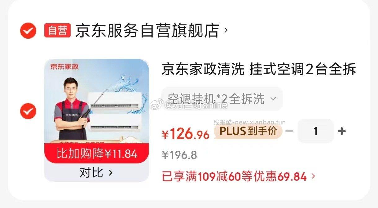 京东家政清洗挂式空调2台全拆洗 126.9元 - 线报酷 京东家政清洗挂式空调2台全拆洗 126.9元 - 线报酷