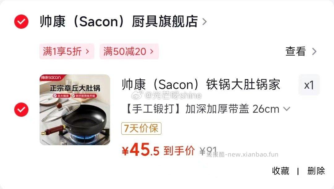 帅康（Sacon）铁锅大肚锅家用炒锅无涂层 加厚带盖 26cm 45.5元 - 线报酷