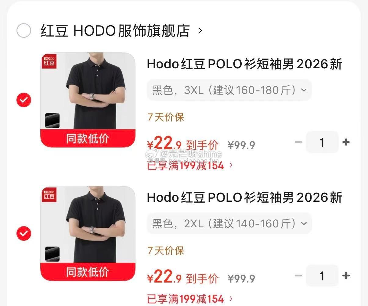 领199-154 红豆 POLO衫短袖 任选2件 45.8 - 线报酷