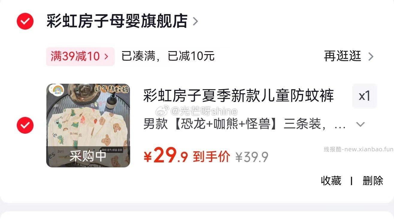 彩虹房子儿童防蚊裤3条装 29.9元，彩虹房子儿童防蚊裤2条装 19.9元 - 线报酷
