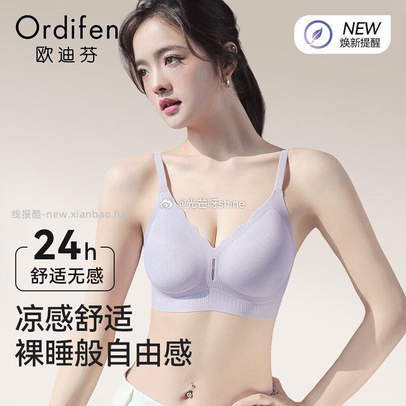 欧迪芬无痕内衣无钢圈文胸任选2件 59元，大用韩式脆皮炸鸡2斤冷冻拍4件 59元 - 线报酷