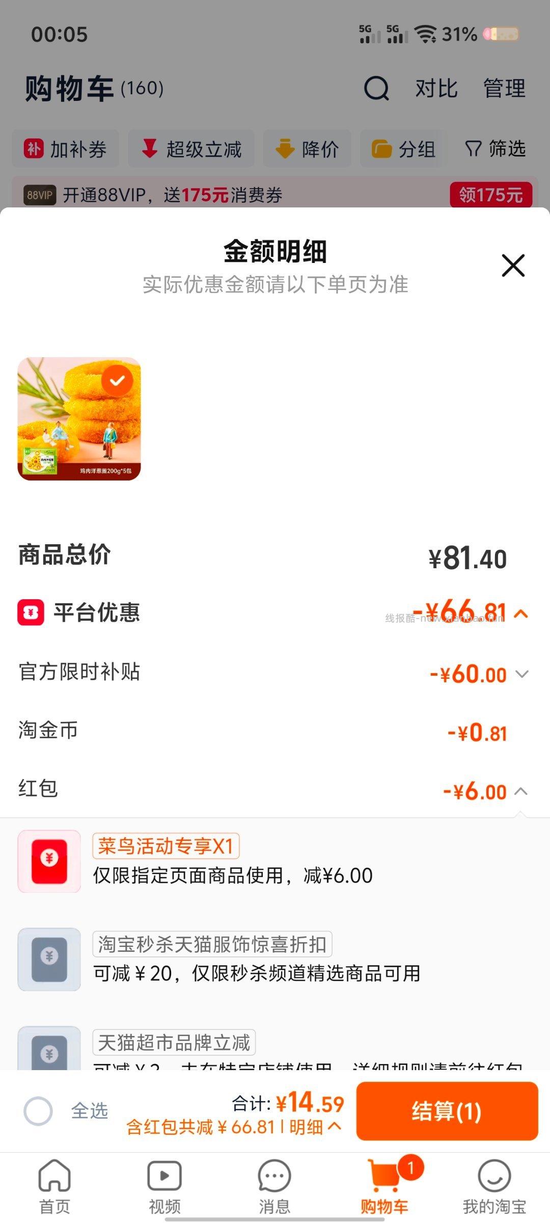 🍑ms砸蛋 5包洋葱圈 cn包裹.星球兑换6🧧 实付14.59元 - 线报酷