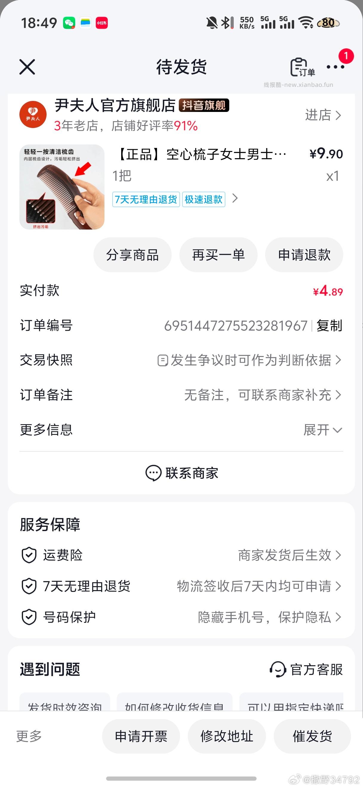 梳子 cn刷9-5 反4.55 几毛钱 ​​​ - 线报酷