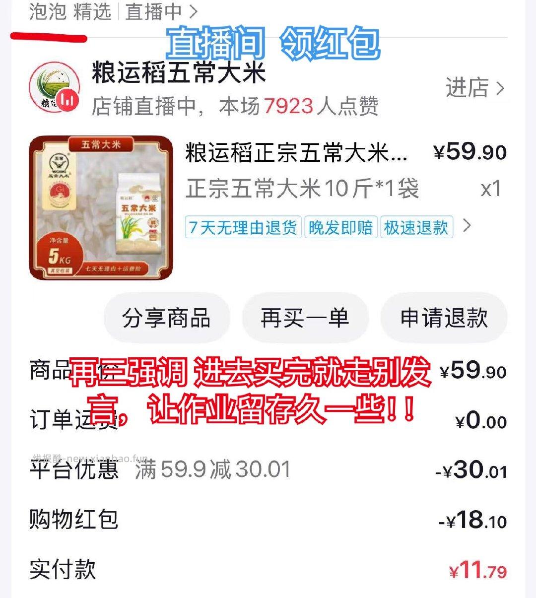 五常大米12元/10斤 均价1.79元的五常大米 菜鸟-裹酱-做任务-短视频 - 线报酷