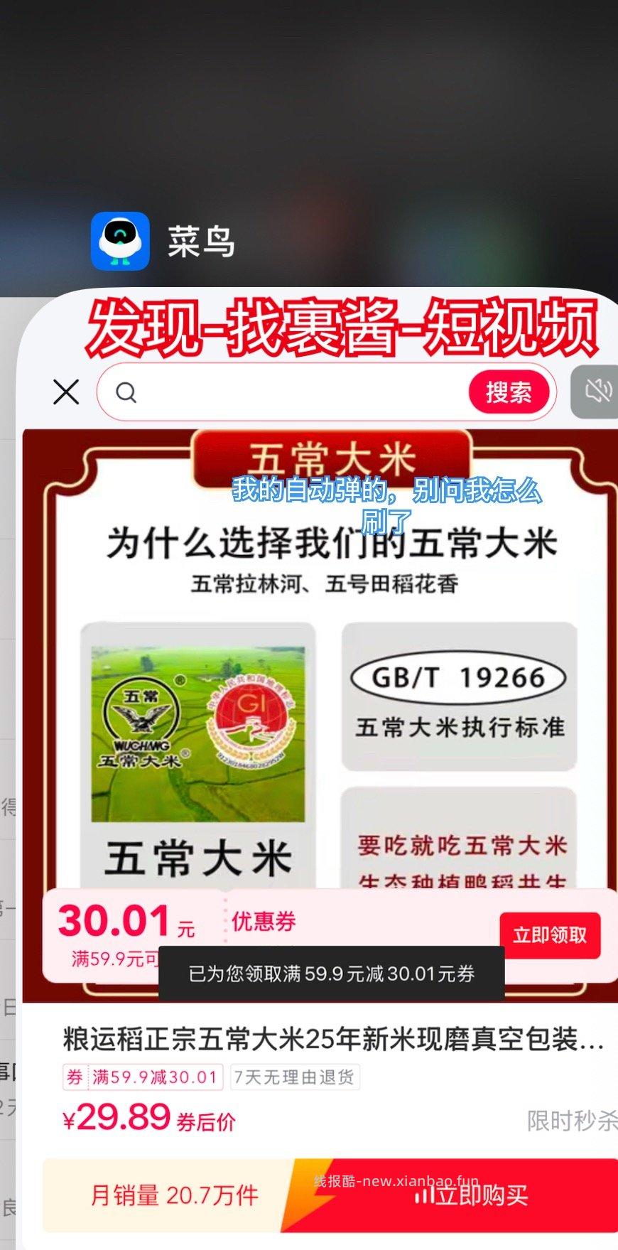 五常大米 - 线报酷