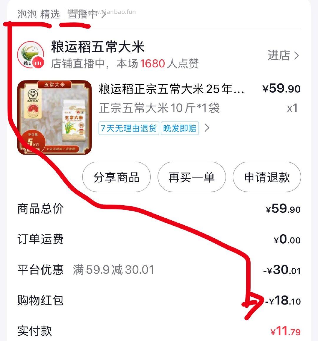 五常大米 - 线报酷