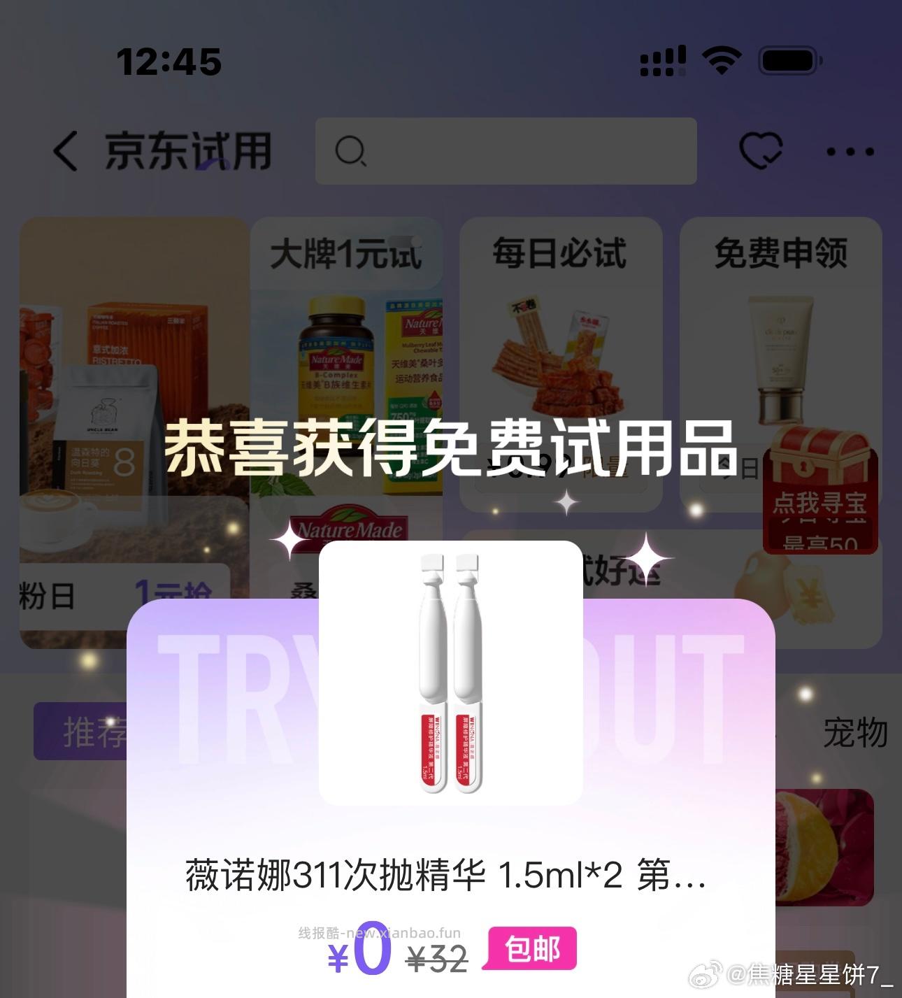 试用弹 - 线报酷
