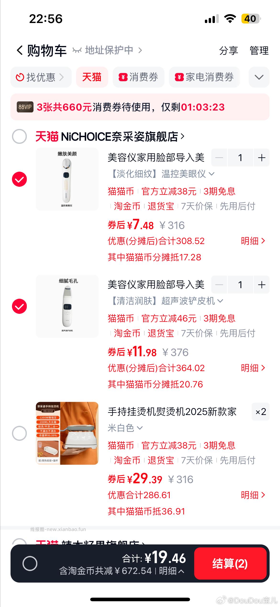 mmb 这个姐妹的作业 还可以买这几款 我买了第一款 7.5-2.38 🍚几毛 - 线报酷