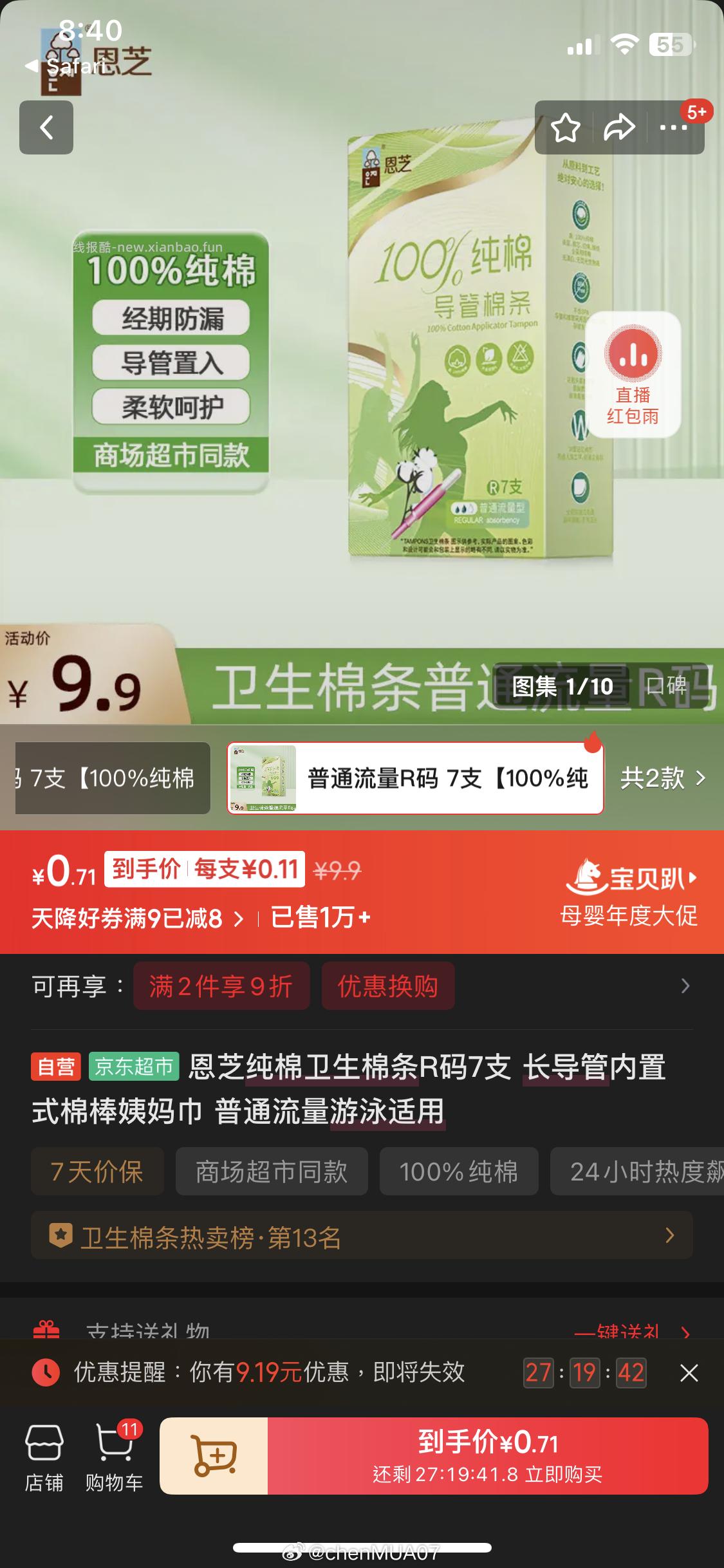 棉条又可以买了 砸蛋砸出来的 - 线报酷