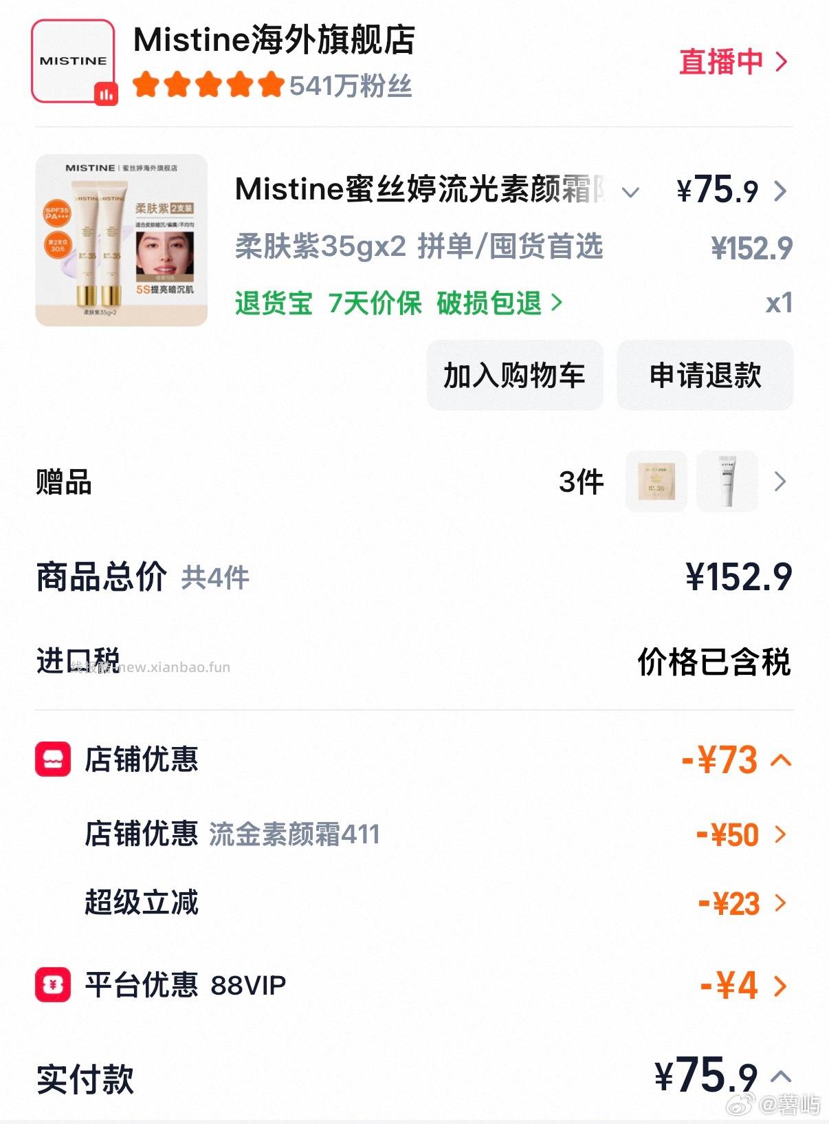 Mis素颜霜sj32-qdf15.71-🍚8.1 20.09两支 - 线报酷