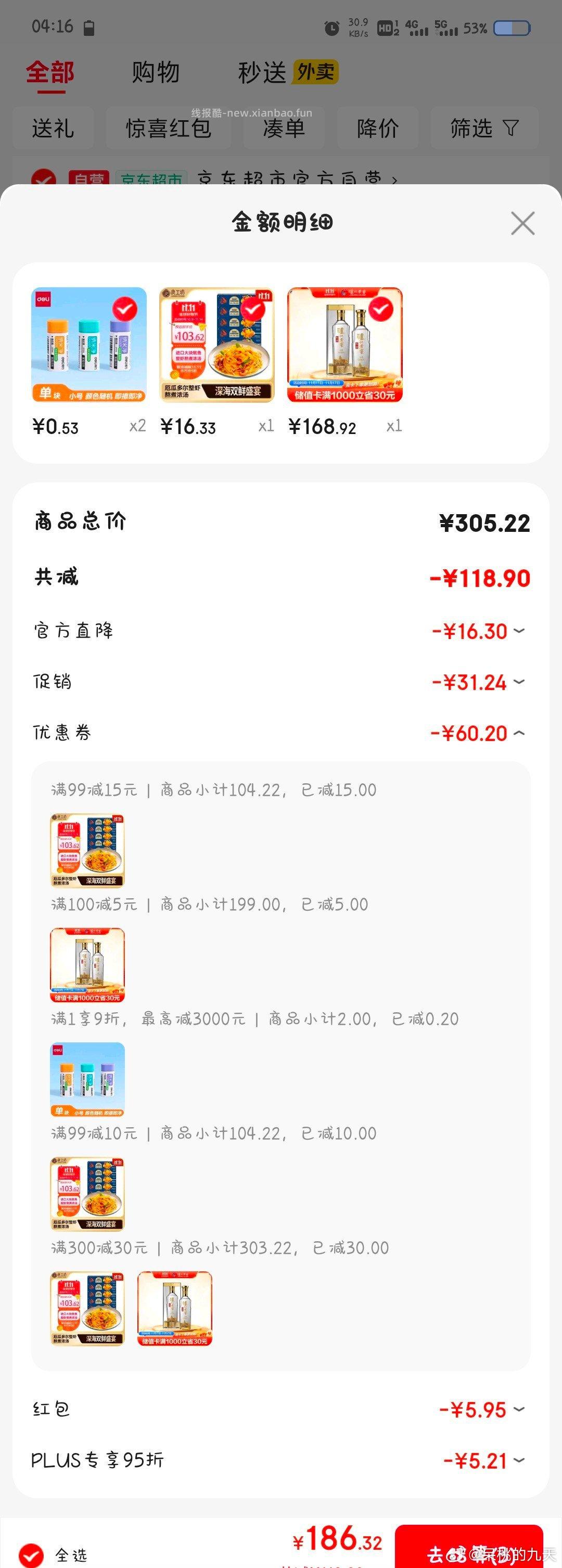 豚骨拉面速速 - 线报酷