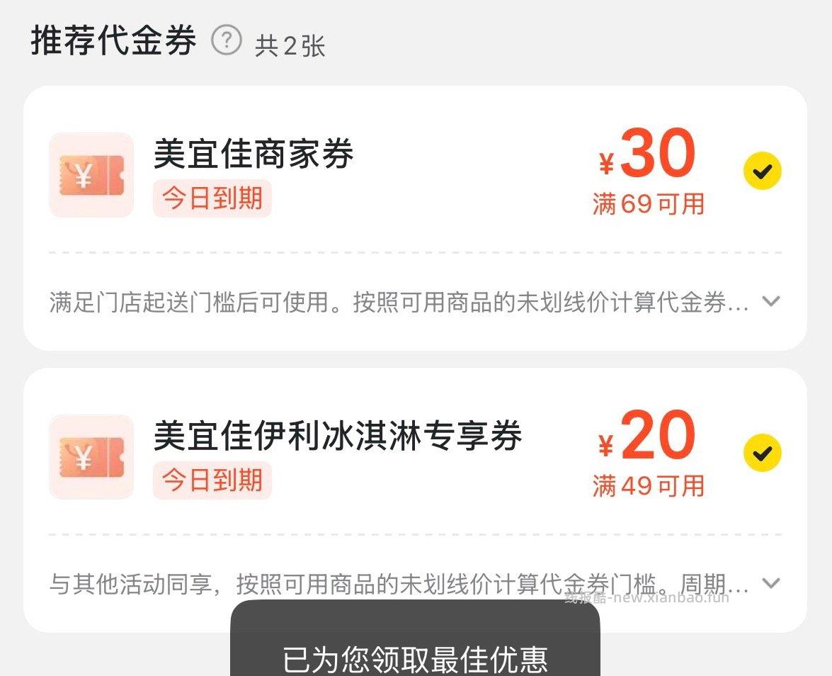 myj 不知道是不是全部店铺都有这两张券 ps好奇是不是还可以叠加mt券 - 线报酷