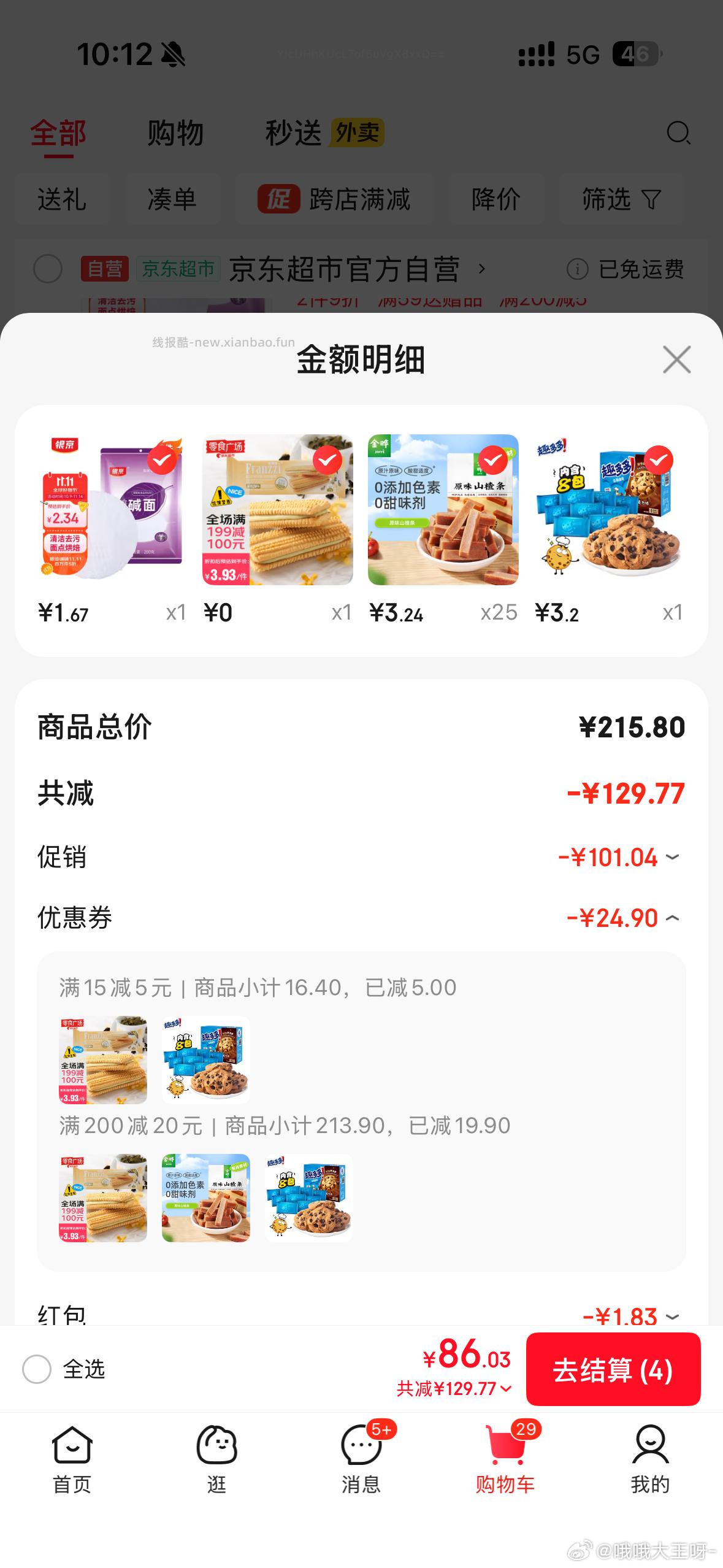 0.77两盒饼干 - 线报酷