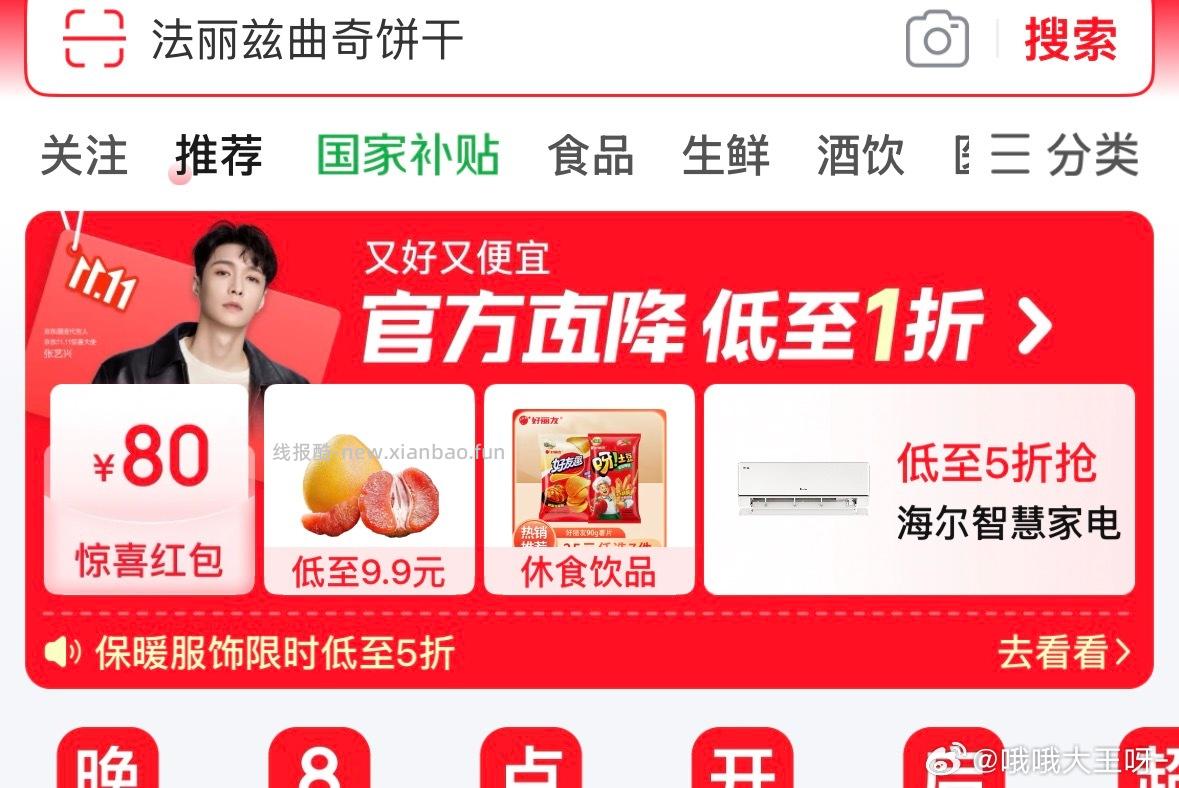 0.77两盒饼干 - 线报酷