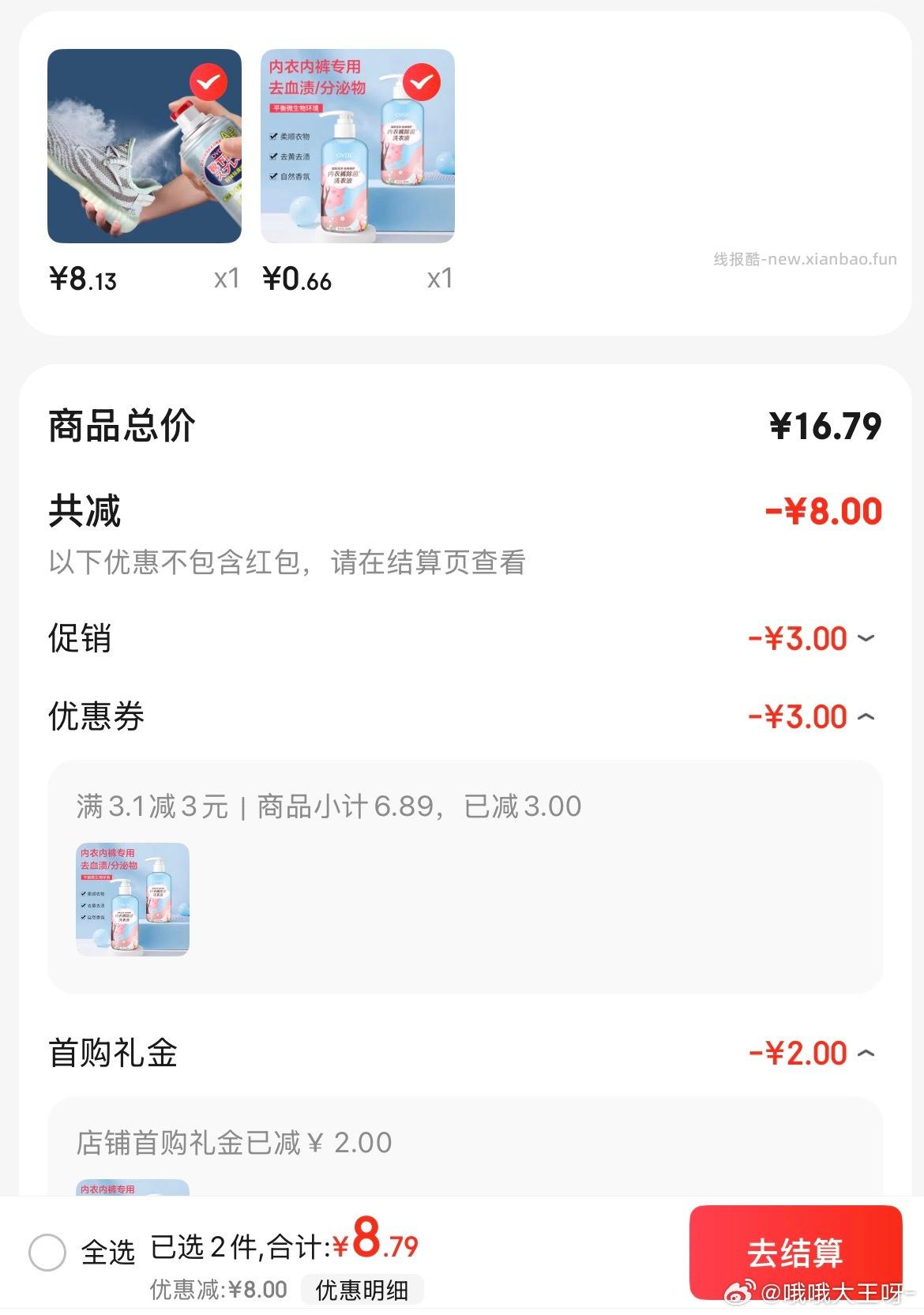 内衣洗衣液 - 线报酷