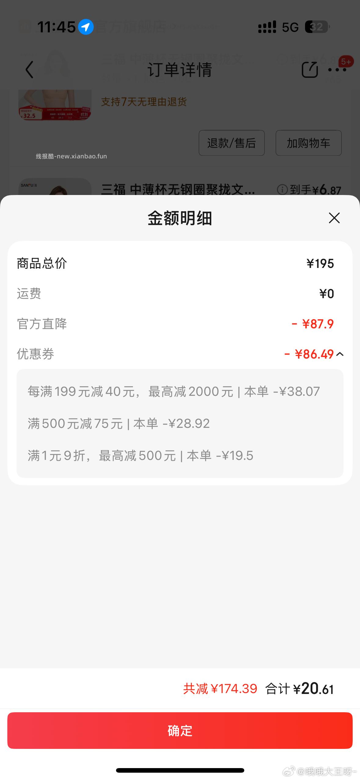 昨天姐妹发的sf内衣又可以买了就是我找不到那个链接了 - 线报酷