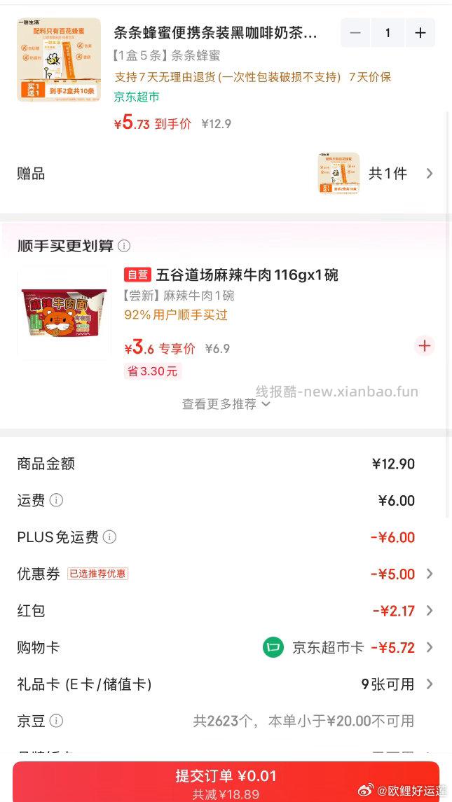 7.99 10条蜂蜜 算🉑吗 - 线报酷