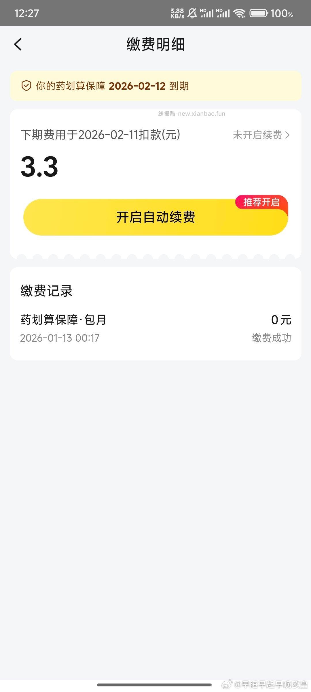 mtapp-我的-钱包/下滑0.01实物点抢进入页面每个加购2份实付几毛 - 线报酷