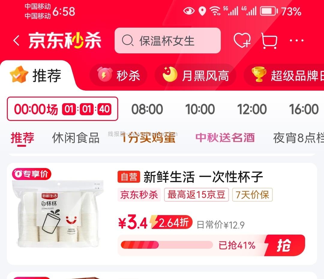 一次性杯子 感觉挺刚需的 - 线报酷