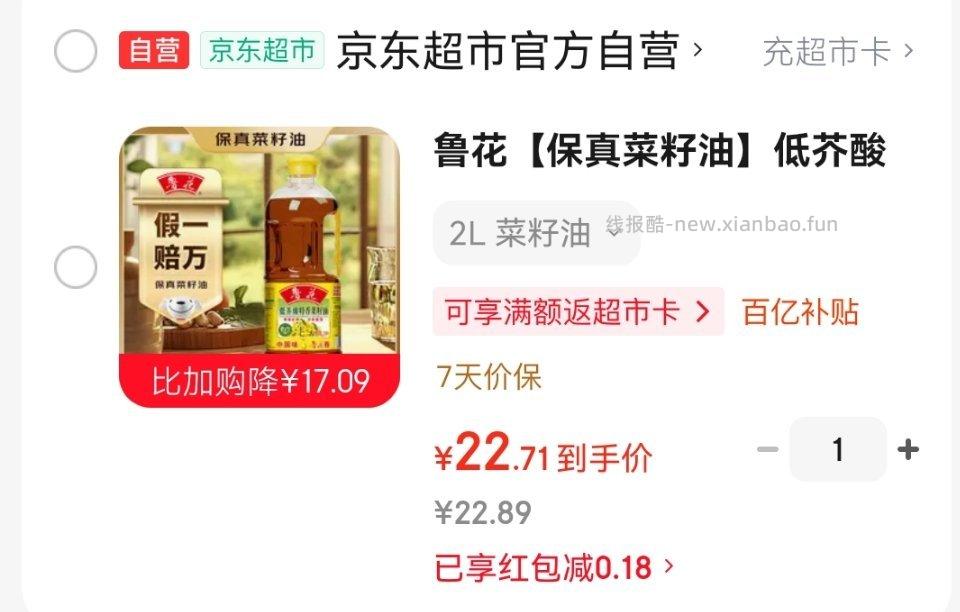 鲁花菜籽油2升 - 线报酷