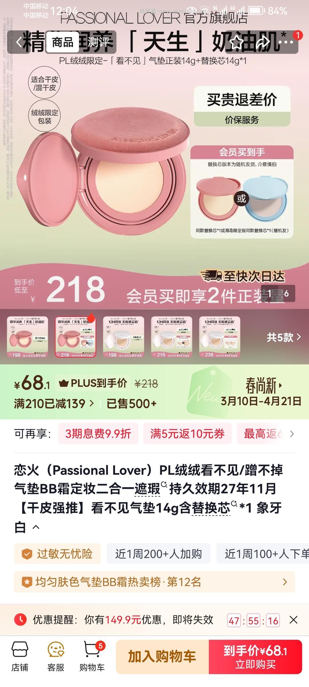 pl气垫到手58块多 - 线报酷