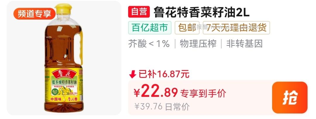 菜籽油 - 线报酷