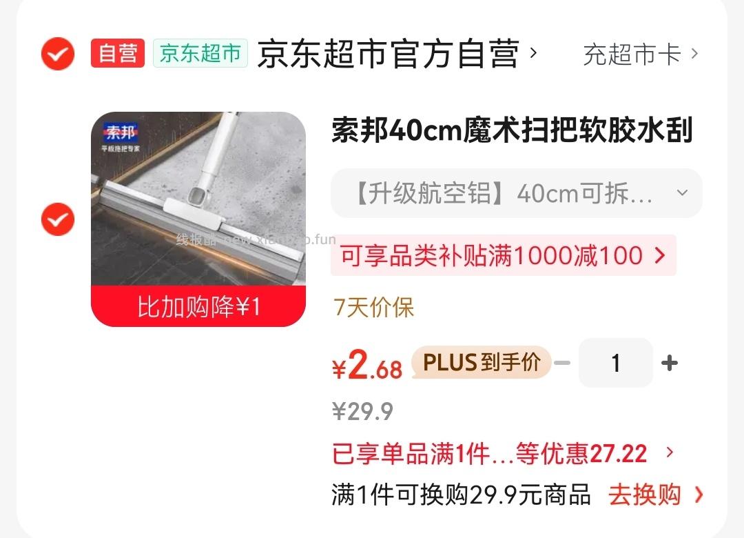 魔术扫把 到手2.28 - 线报酷