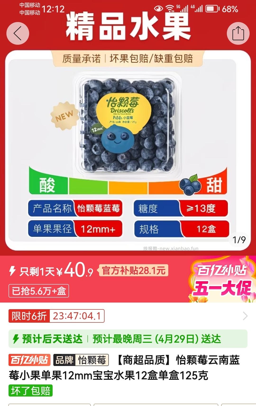 怡颗莓 - 线报酷