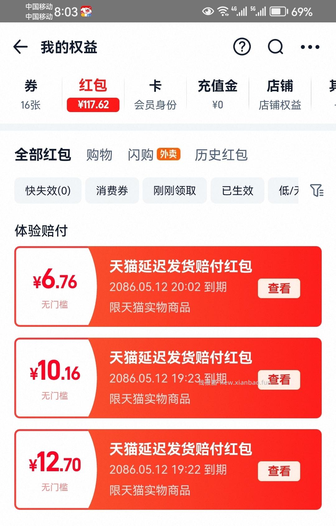 刚才88会员客服打电话来 说因为延迟发货赔偿了红包 包包上午显示发货 - 线报酷