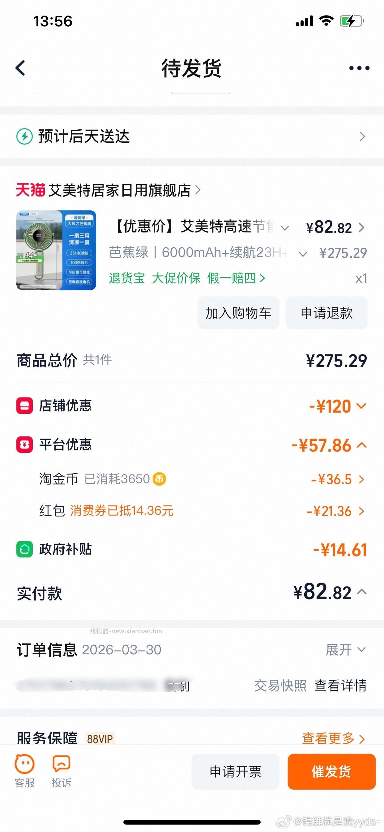 小风扇 左右 夏天到了看大家需要不 前几天有姐妹pdd 买另一个牌子的 - 线报酷