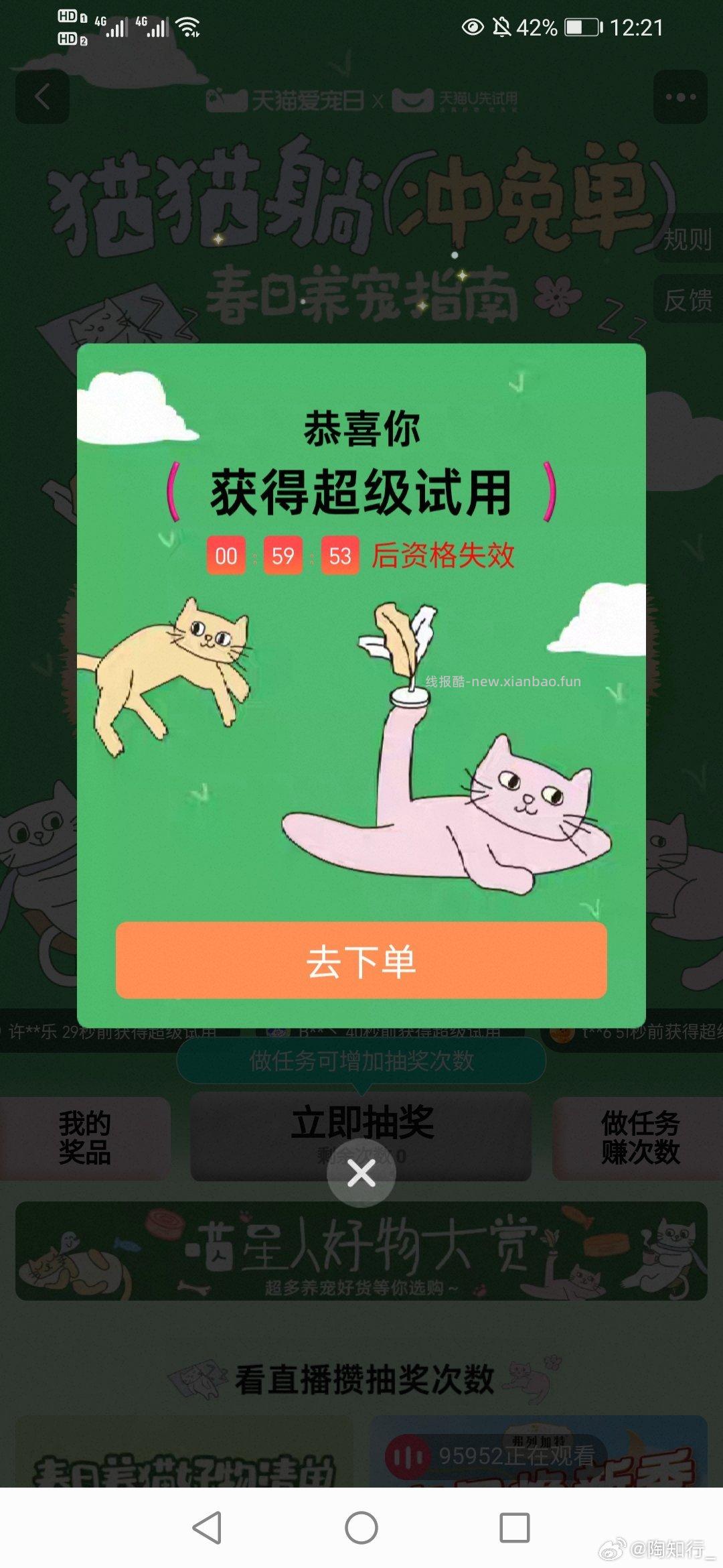 🈶 猫猫躺冲免单 - 线报酷