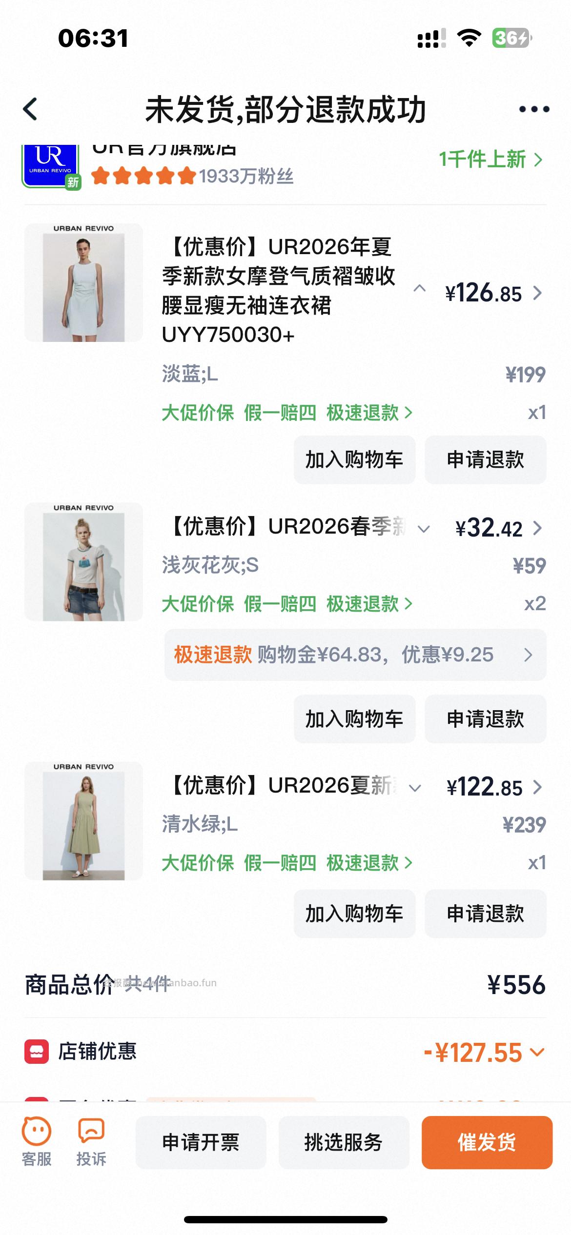 UR想五一穿小裙子的可以参考三件7.5折 充购物金 - 线报酷