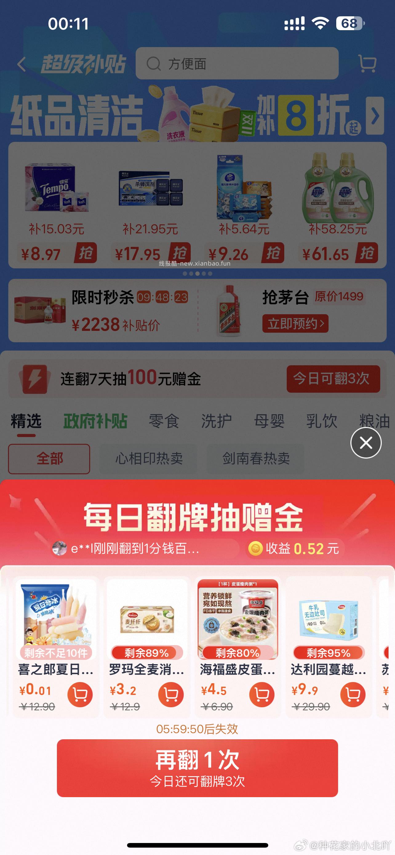 翻牌有牛肉粒 - 线报酷