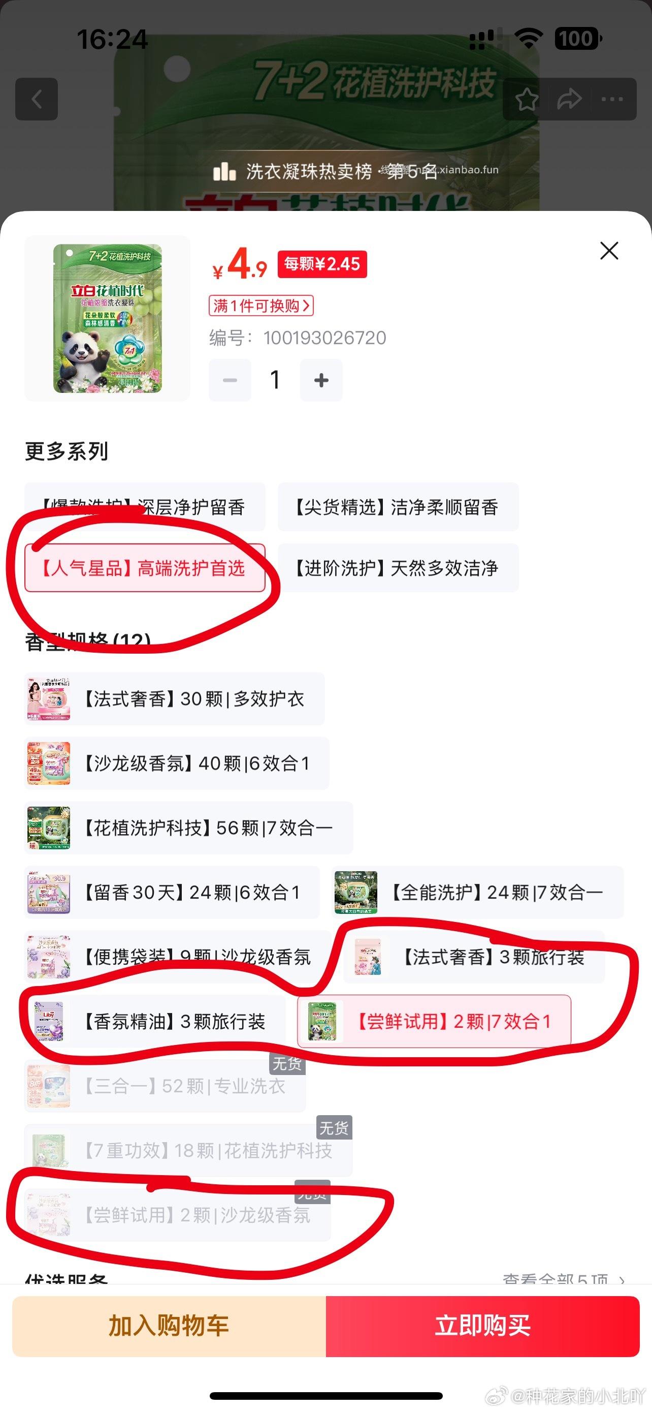 zbj7号切选项 - 线报酷