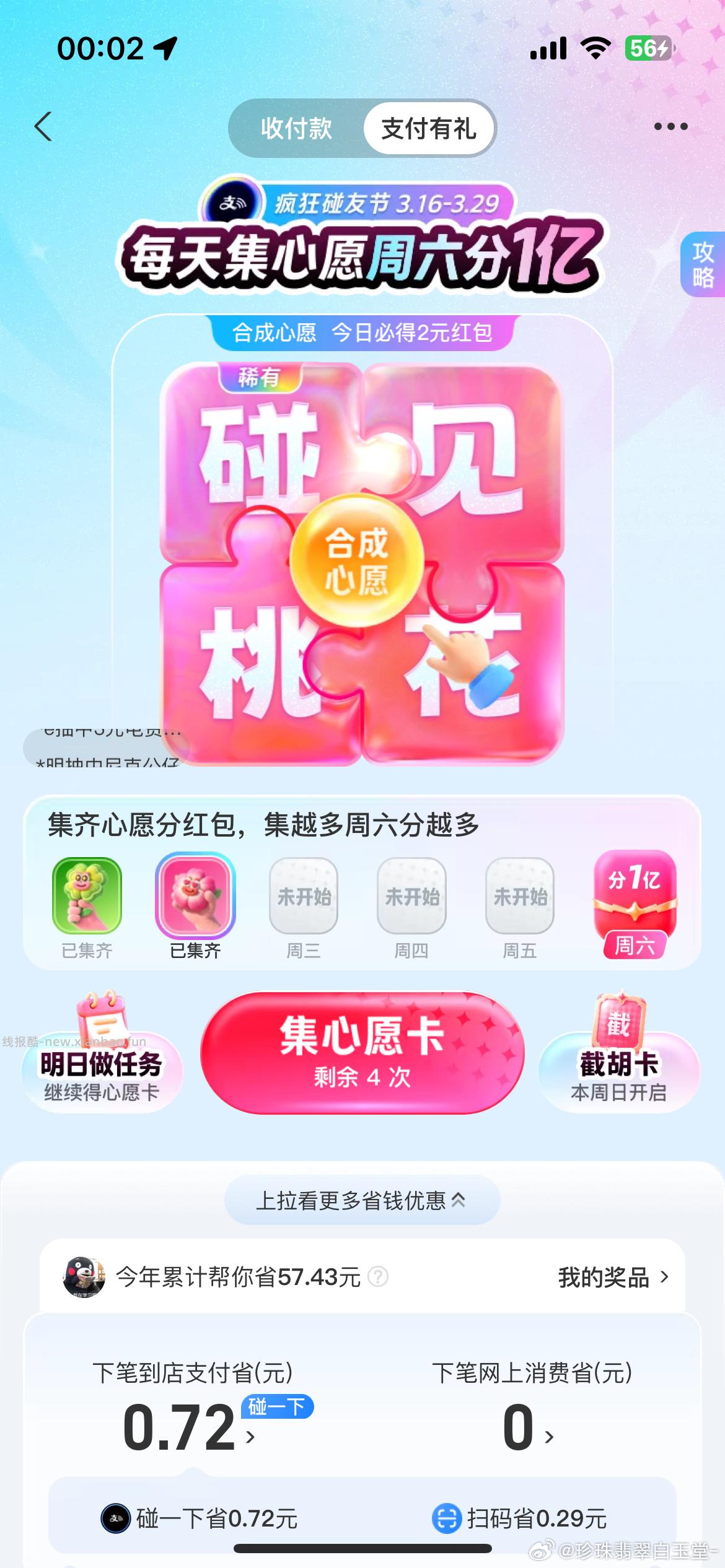 集齐 ​​​ - 线报酷