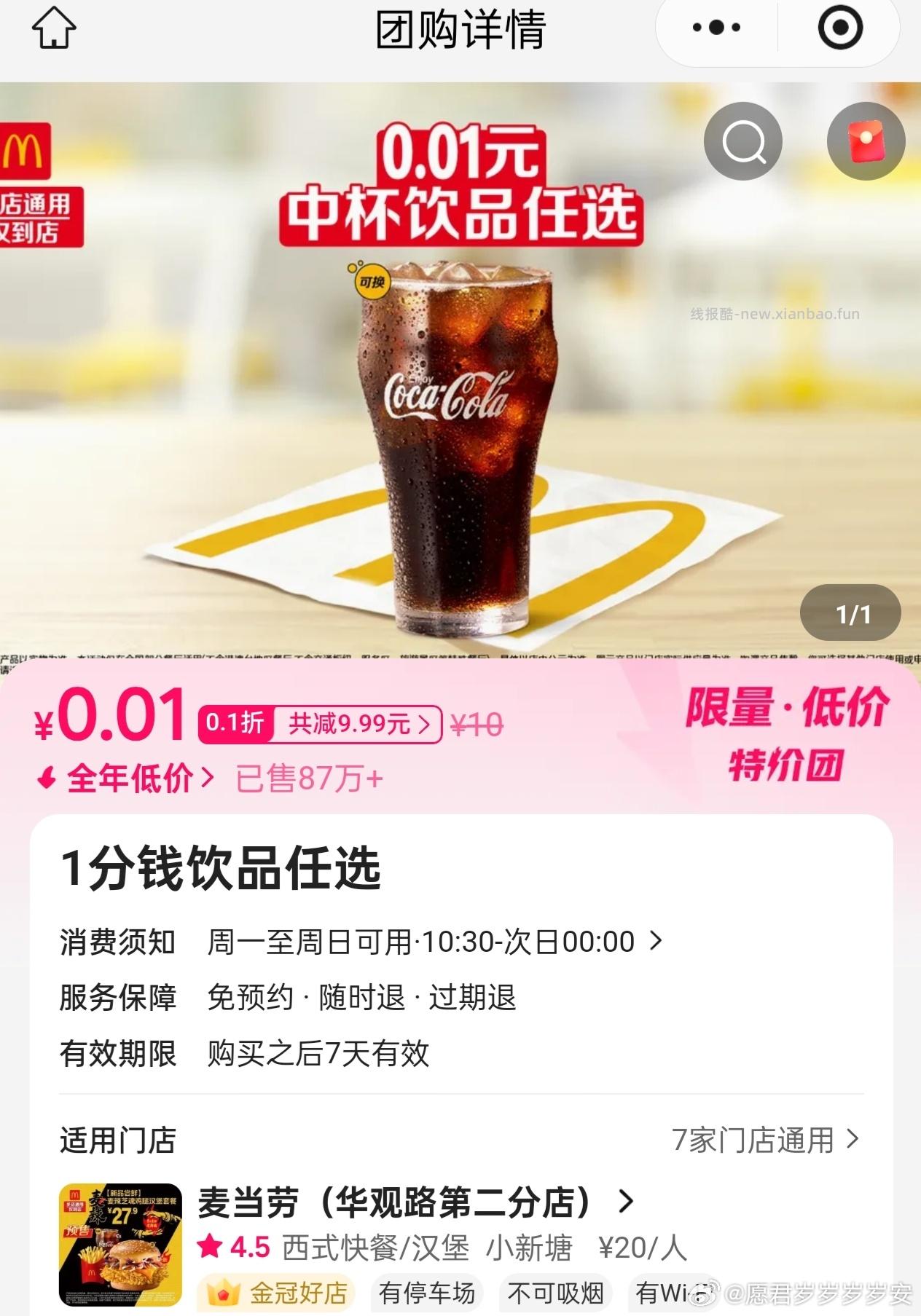 mdl一分钱可乐现在又可以买 ​​​ - 线报酷