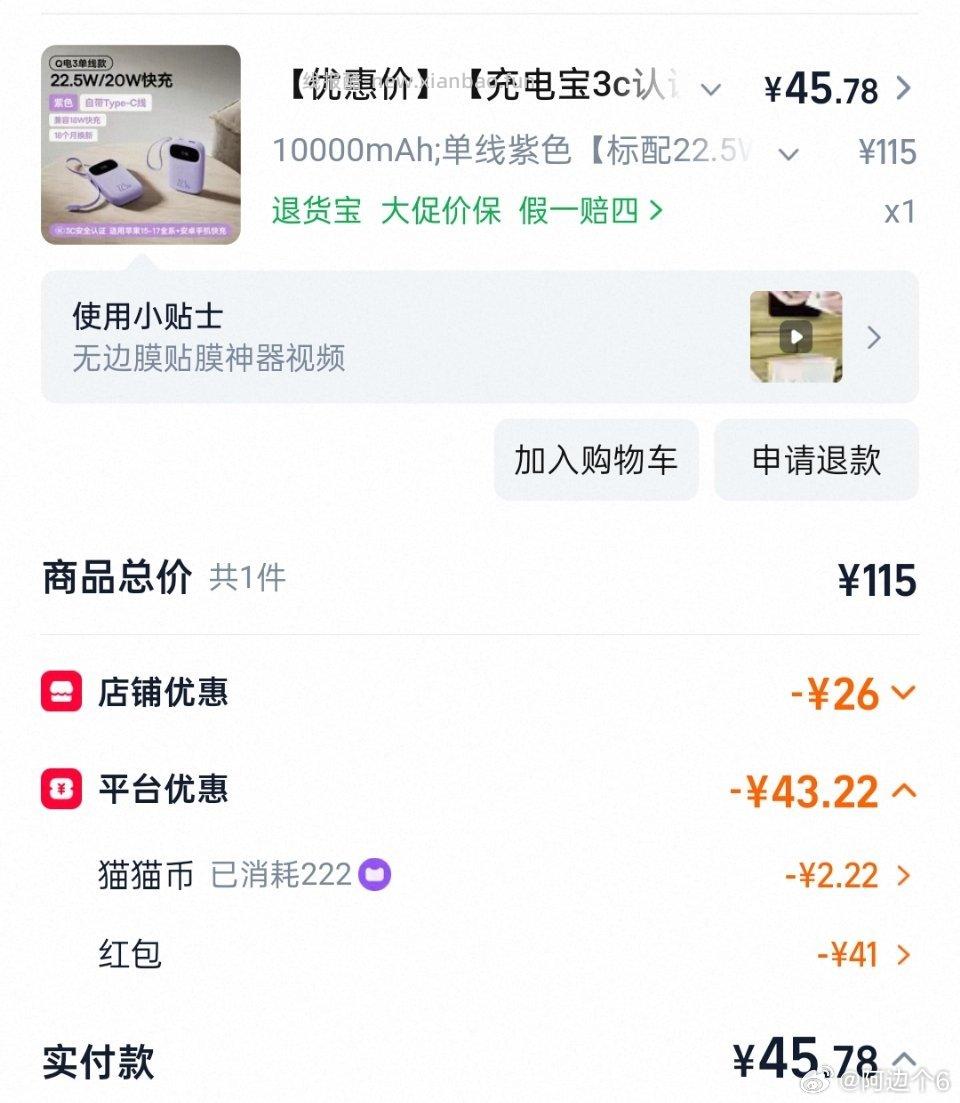 SJ 充电宝 付6 饭7 qdf再饭11.9 反薅12 哇 哇 哇 - 线报酷