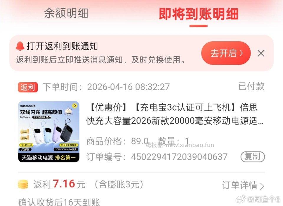 SJ 充电宝 付6 饭7 qdf再饭11.9 反薅12 哇 哇 哇 - 线报酷
