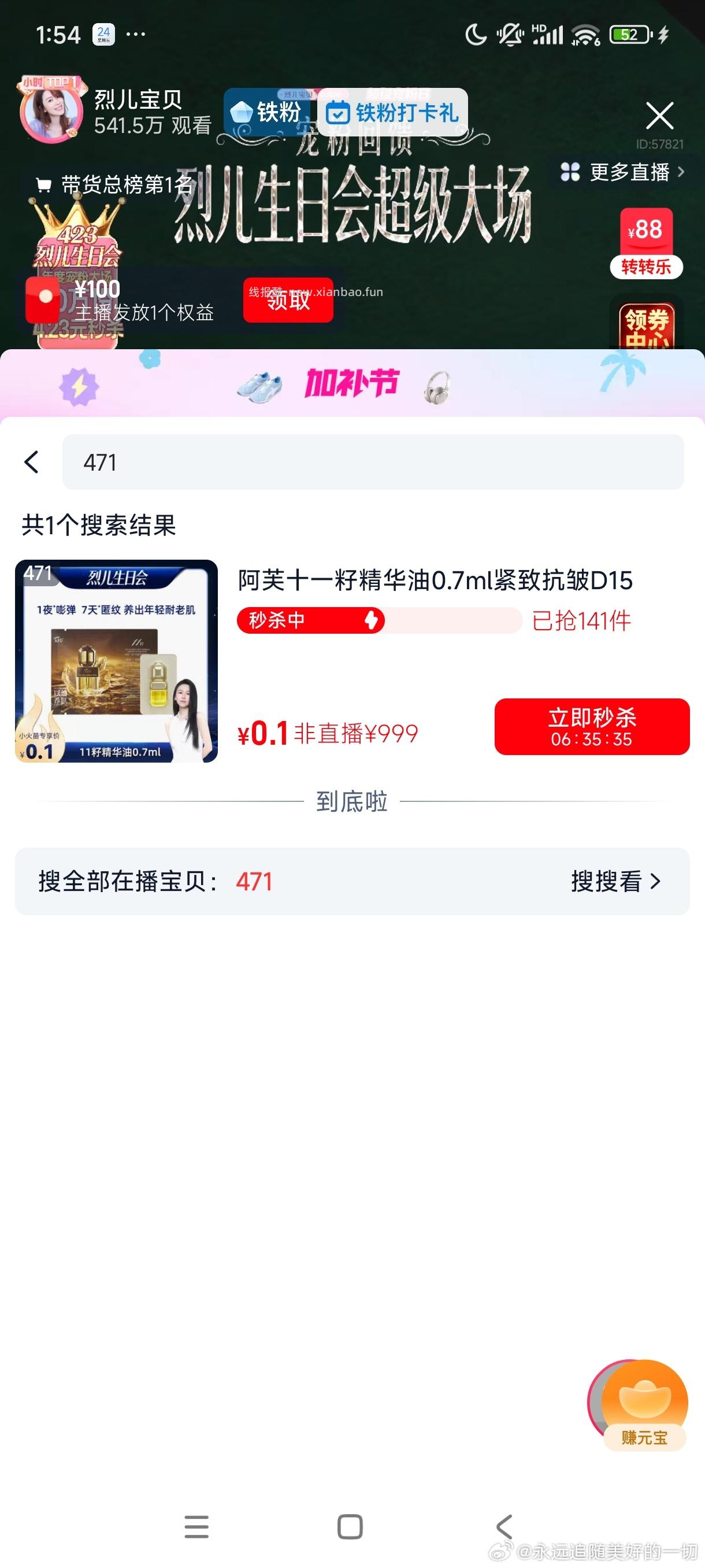 dt 具体直播间如图 471号链接有0.1 - 线报酷