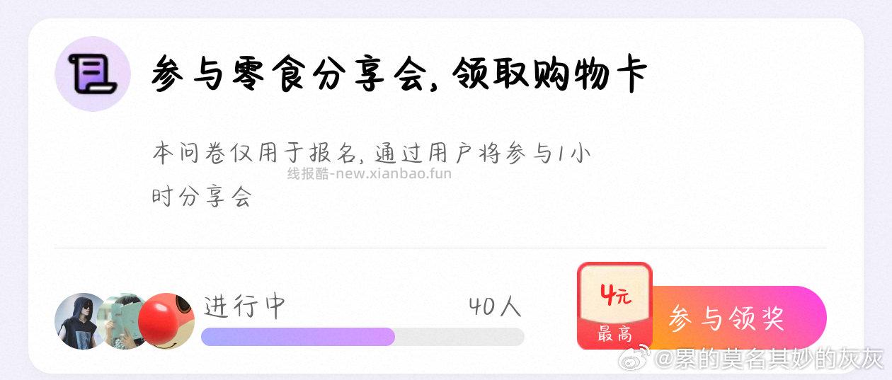 yjwd零食分享会 蹲蹲答案 - 线报酷